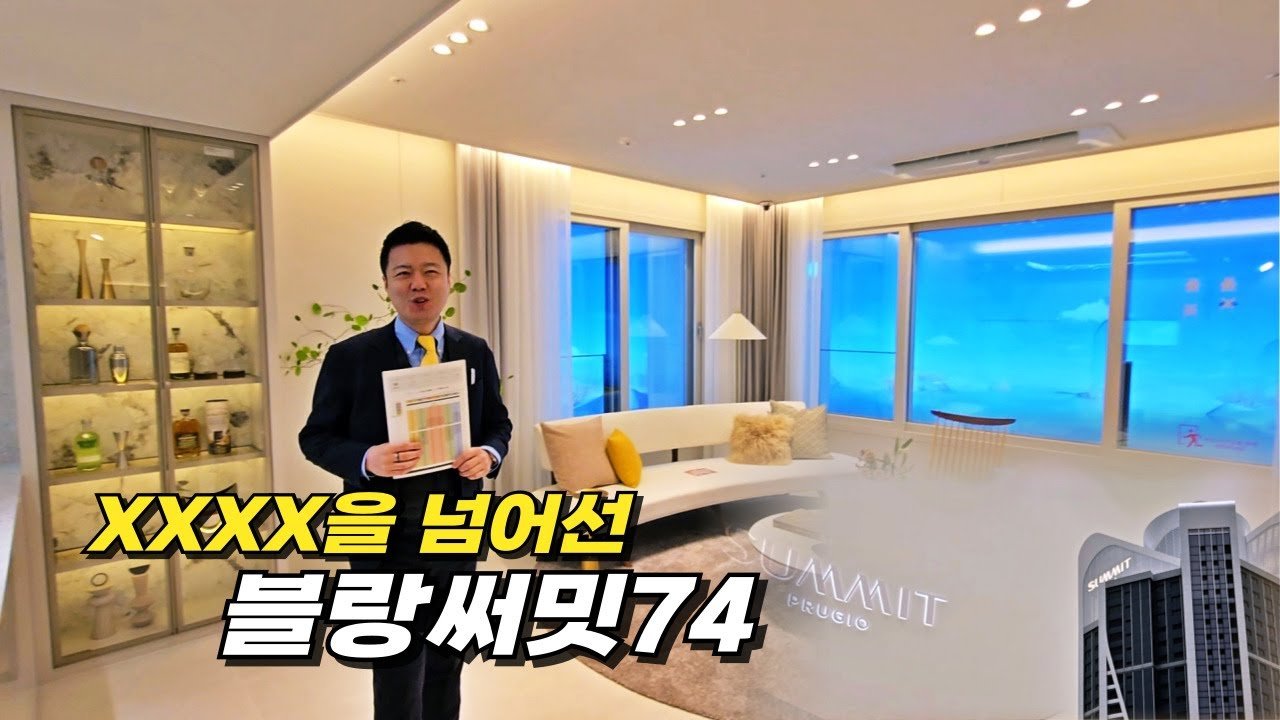 블랑써밋74 오피스텔, 하이엔드의 완성