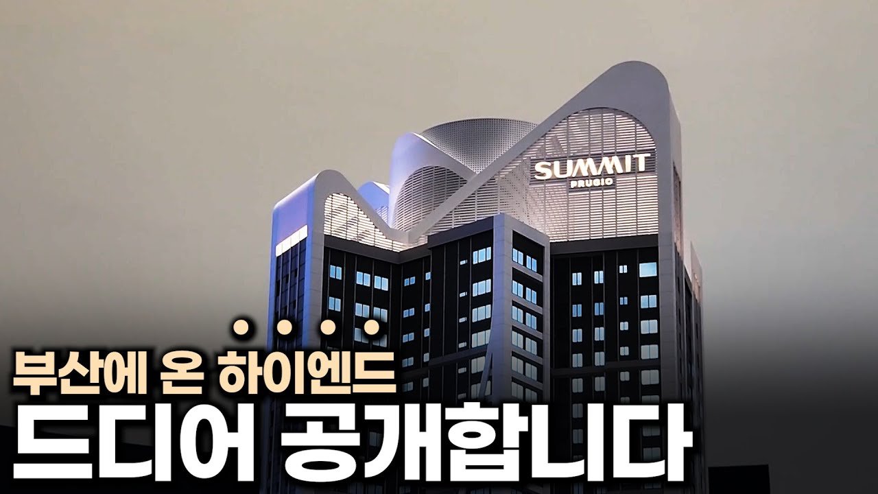 블랑써밋74, 하이엔드 아파트의 실체를 탐구하다